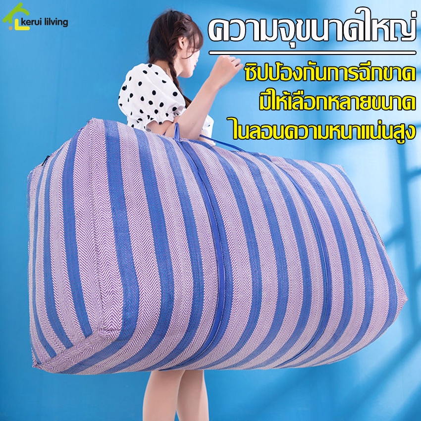 EQUAL กระเป๋าผ้านวม ขนาดใหญ่ ใส่เสื้อผ้า ใส่ผ้าห่ม จุได้เยอะ กระเป๋ากระสอบ มี 5 ขนาดให้เลือก
