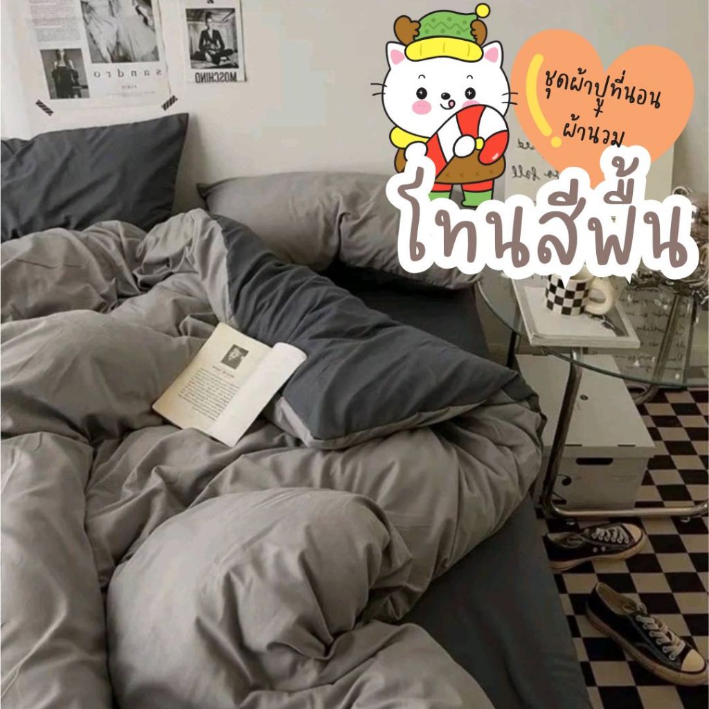 ชุดเครื่องนอน ชุดผ้าปูที่นอน ผ้านวม ผ้าปูที่นอน ปลอกหมอน รวม6ชิ้น พร้อมส่งทุกขนาด มีเก็บเงินปลายทาง
