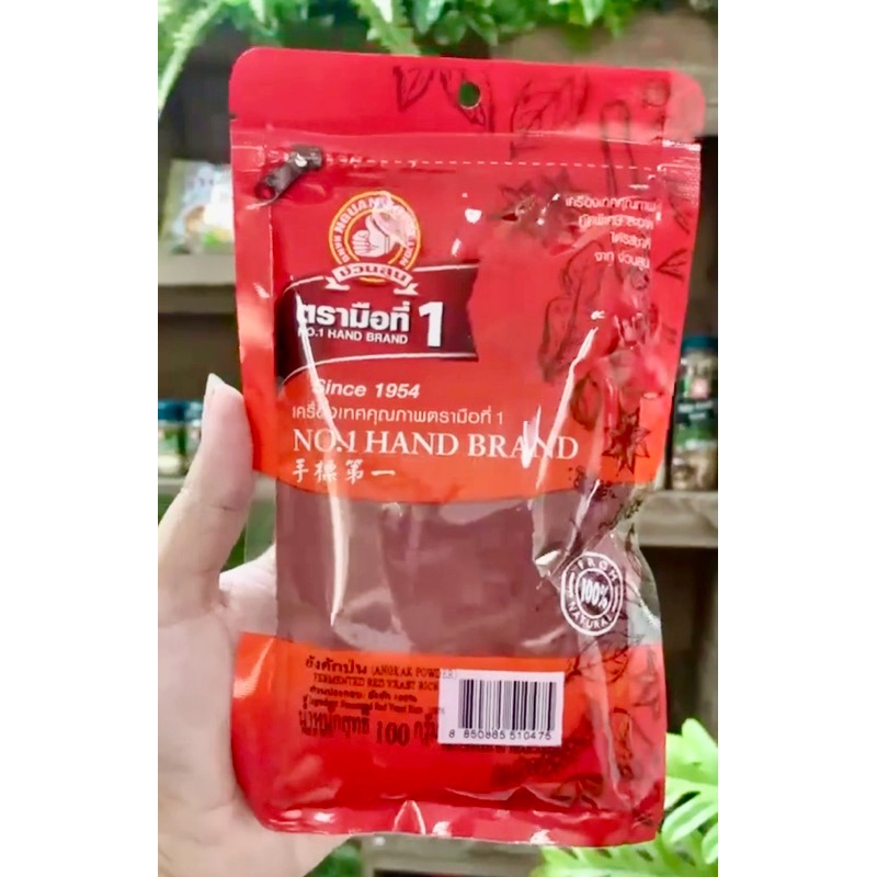 อังคักป่น ขนาด 100 กรัม