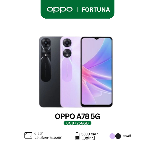 OPPO A78 5G (8+256) โทรศัพท์มือถือ ขยาย RAM เพิ่มได้ ชาร์จไว 33W แบต 5000mA
