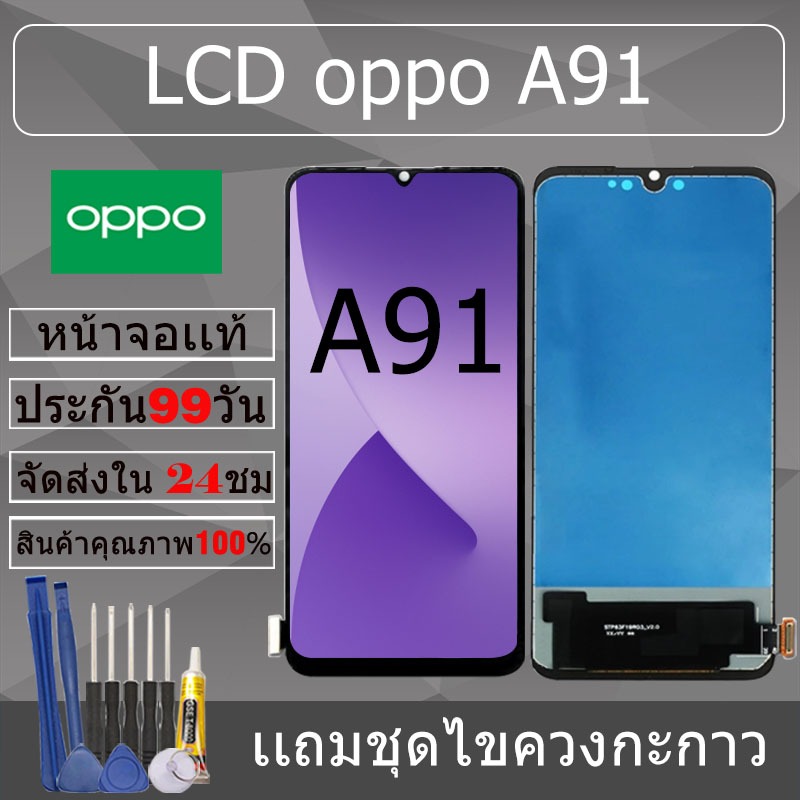 อะไหล่หน้าจอ สำหรับ oppo A91 หน้าจองานเเท้ oppo A91
