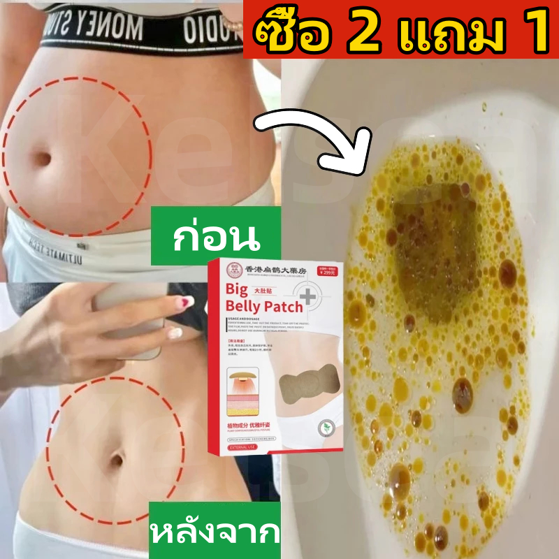 แผ่นลดน้ำหนัก แผ่นแปะกระชับสัดส่วน ลดพุง แขน ต้นขา (5 แผ่น/กล่อง)