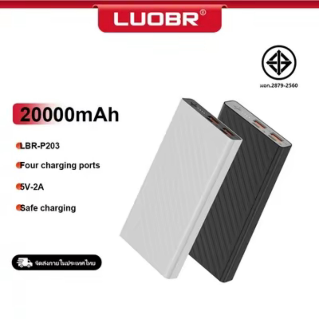 LUOBR P3/P203 Powerbank 10000mAh/20000mAh 2.1A ชาร์จสมบัติ การรับประกัน 1 ปี พาเวอร์แบงค์