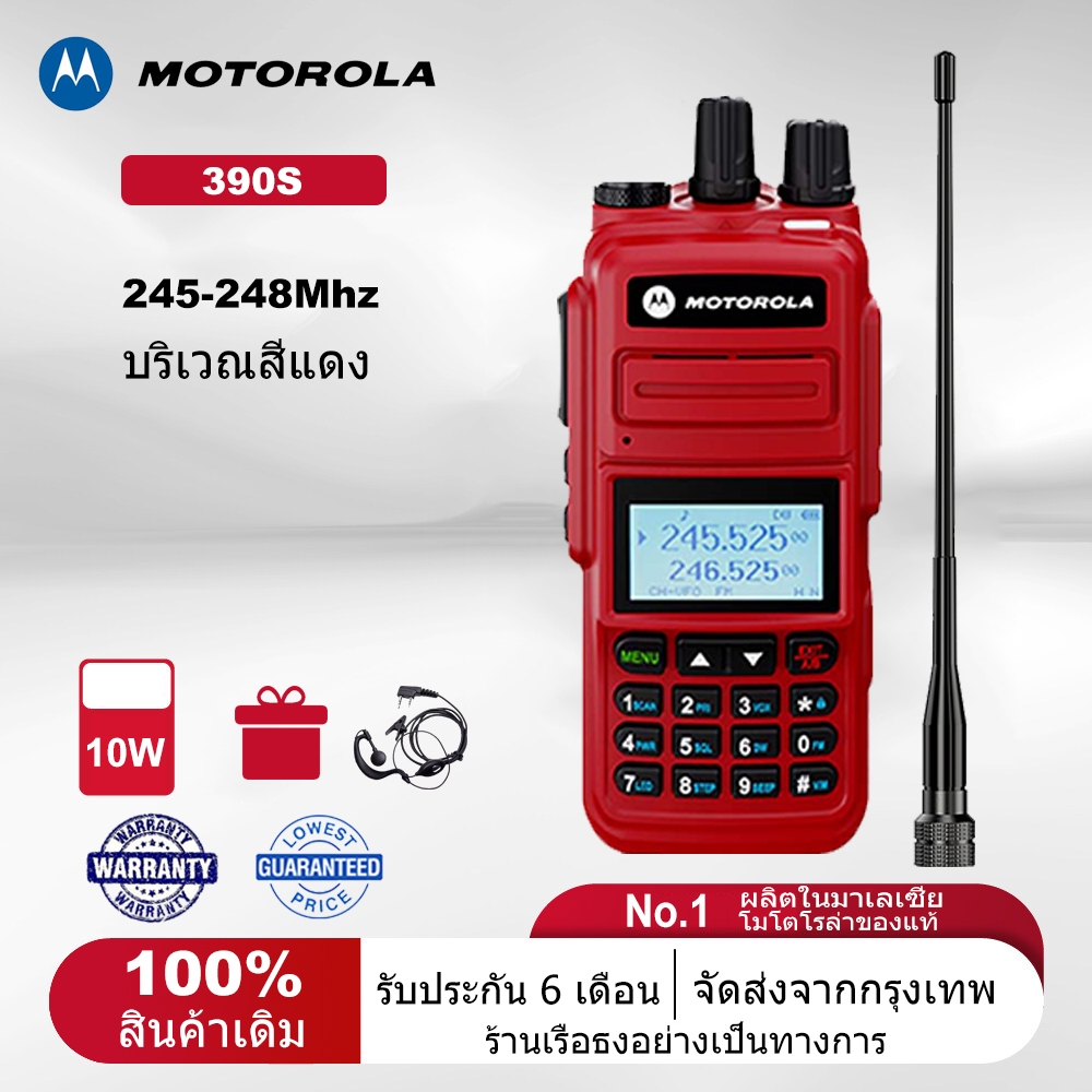 วิทยุสื่อสารเครื่องแดง Motorola 390S รับดี ส่งแรง (245MHz) ถูกที่สุด!! ราคาส่ง พร้อมรับประกันสินค้า