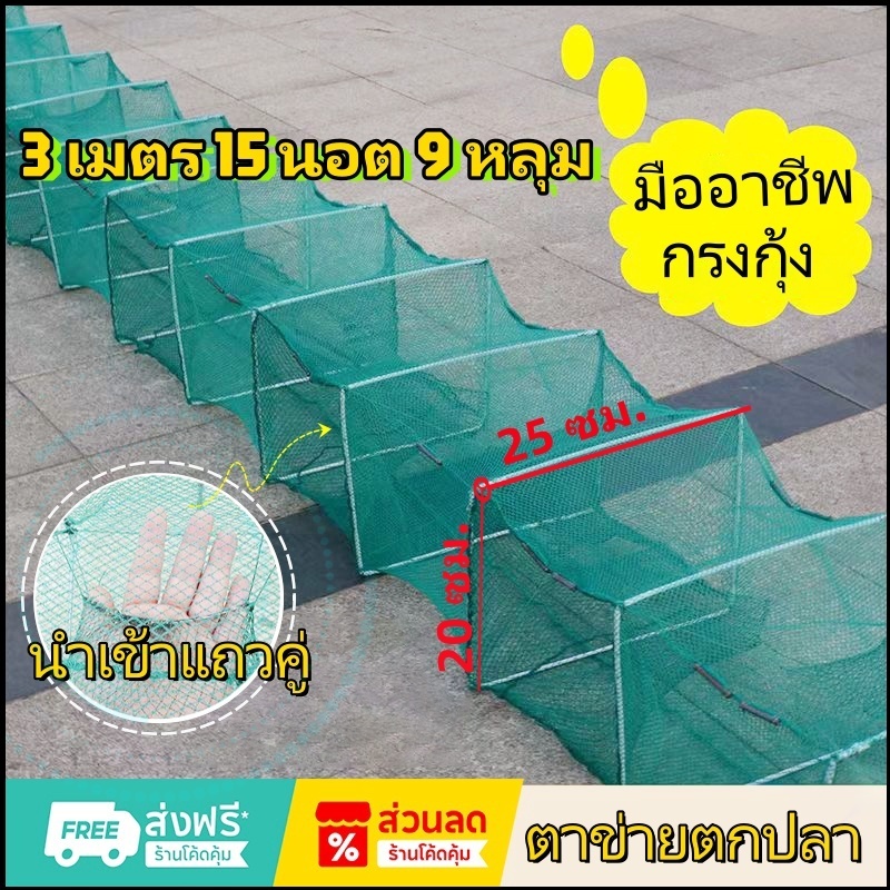 ลอบดักกุ้ง ดักปลา ไอ้โง่ ดักกุ้ง ดักปลา แบบยาว ไซหนอน(ดักกุ้งจีน) แบบยาว 20ชั้น ไอ้โง่ดักปลา ดักสัตว์น้ำ