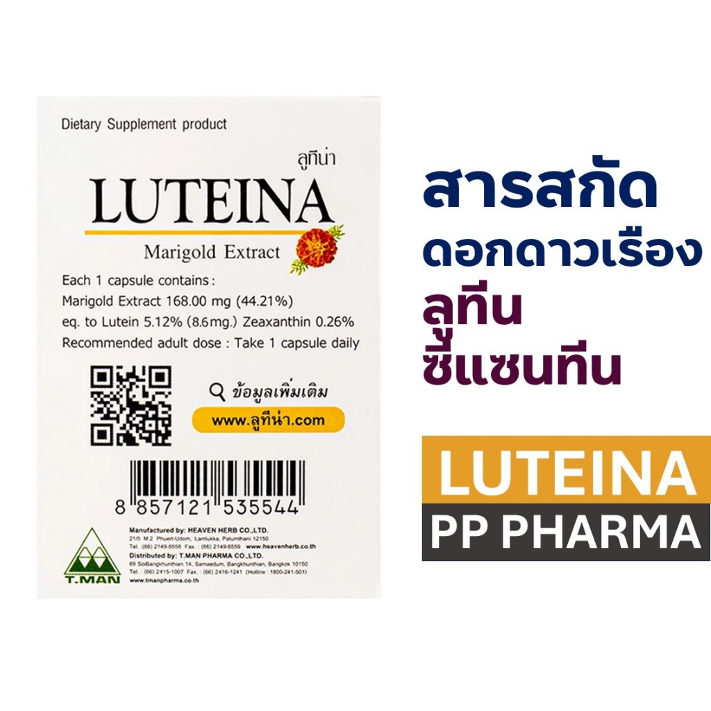 [3กล่อง] Luteina 60 Capsules ลูทีน่า สารสกัดจาก ดอกดาวเรือง บำรุงสายตา ขนาด 60 แคปซูล - รูปที่ 2