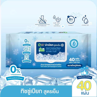 G SURE PLUS " ผ้าเปียกสูตรเย็น " (สินค้าตามตัวเลือก)