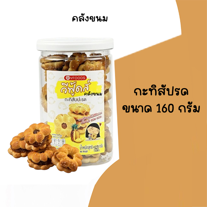 🚴 ส่งด่วน 🚴กะทิสัปรด กระปุกเล็ก ขนาด 160 กรัม วีฟู้ดส์ VFOODS  ขนมปังปี๊บ