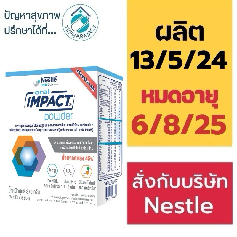 ออรัล อิมแพค ORAL IMPACT 370g. (74g.x 5ซอง)
