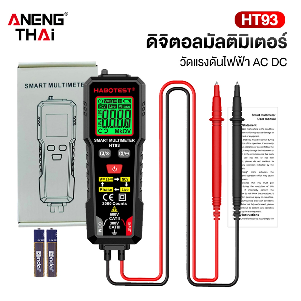 [HABOTEST HT93] มัลติมิเตอร์ดิจิทัล AC DC วัดแรงดันไฟฟ้าอัตโนมัติ นับ 2000 โอห์ม แอมมิเตอร์ ปากกาวัดไฟ