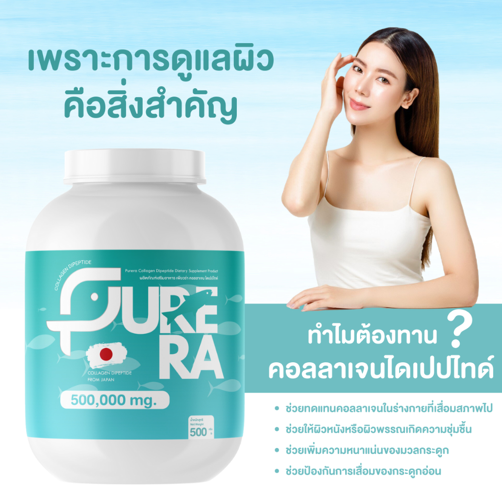 [500g] Purera คอลลาเจน Dipeptide กระปุกใหญ่ | ผิวสวยเด้ง ดูดซึมไว ไม่มีกลิ่นคาว