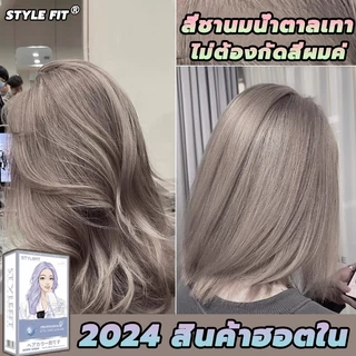 สีเทรนด์ ปี2024ขายดีที่สุดในเน็ต ไม่ต้องกัดสีผมค่ะ STYLE FIT สีย้อมผม ยาย้อมผม ครีมย้อมผม ไม่ต้องฟอกสีผม สีติดเร็ว