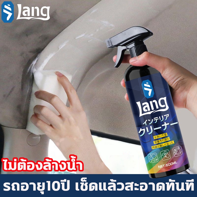 Lang!!!ส่งไว!!!น้ำยาซักเบาะรถ น้ำยาขัดเบาะรถ น้ำยาฟอกเบาะรถ น้ำยาเช็ดเบาะ 500ml สูตรอ่อนโยน ขจัดคราบโดยไม่ทิ้งรอย