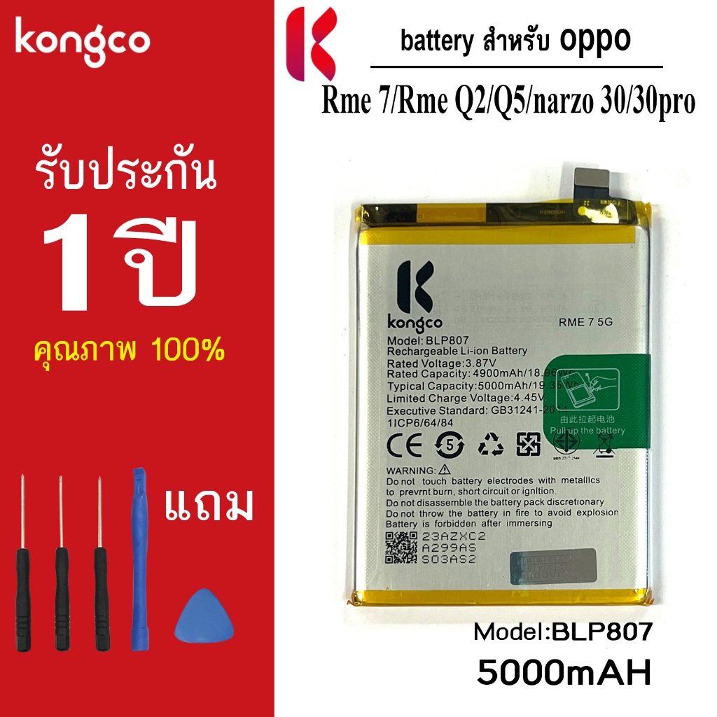 แบตเตอรี่ Rme 7 สำหรับ Realme7 4G/5G Realme Q2 Q5 narzo 30 30pro battery BLP807 แบตโทรศัพท์ ความจุสู
