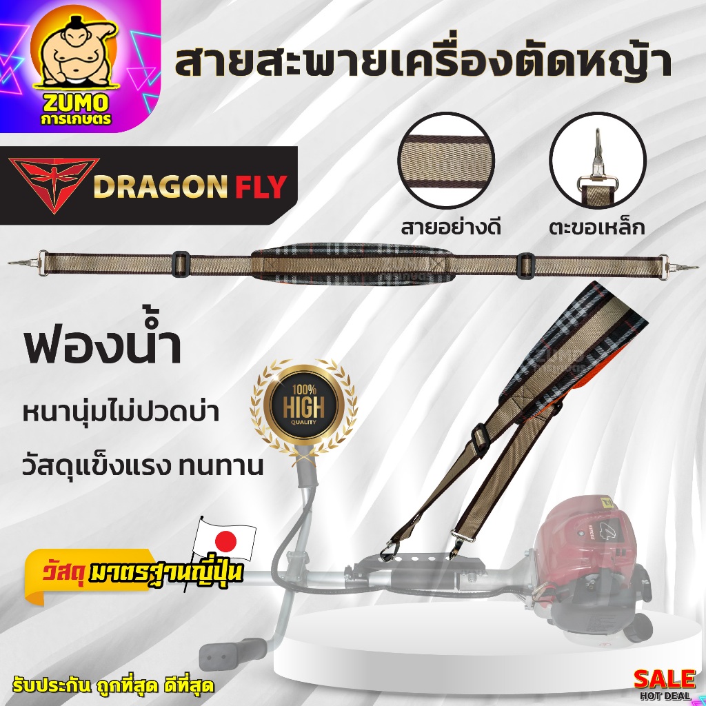 สายสะพายตัดหญ้า แบบมีเบาะรองรับบ่า บ่าเดียว (เบาะหนา นุ่ม อย่างดี)(ZT-0003)
