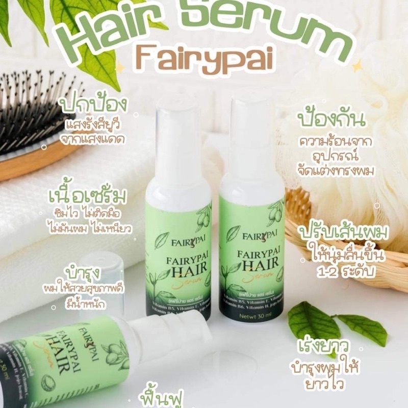 Fairypai Hair serum แฟรี่ปายแฮร์เซรั่ม ขวดสีเขียว