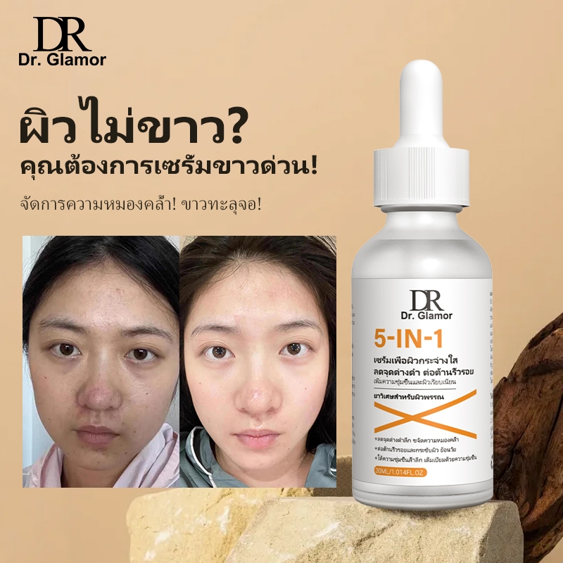 Dr.Glamor เซรั่มผิวขาว ลดจุดด่างดำ whitening serum แก้ปัญหาผิวจากรอยดำ รอยแดง จุดด่างดํา ผิวขาว