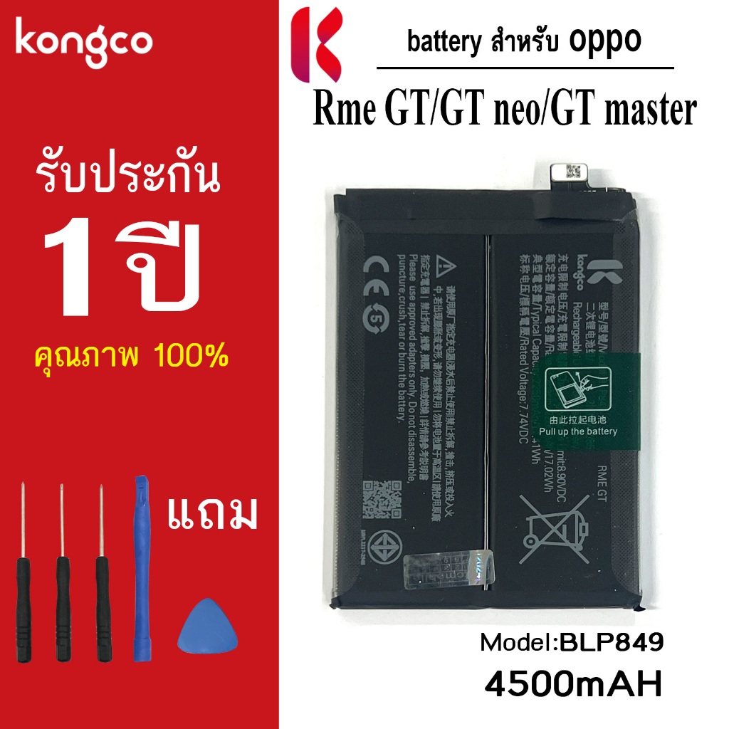 แบตเตอรี่ Rme GT สำหรับ Realme GT GT neo GT master battery BLP849 แบตโทรศัพท์ ความจุสูง ประกัน 1 ปี