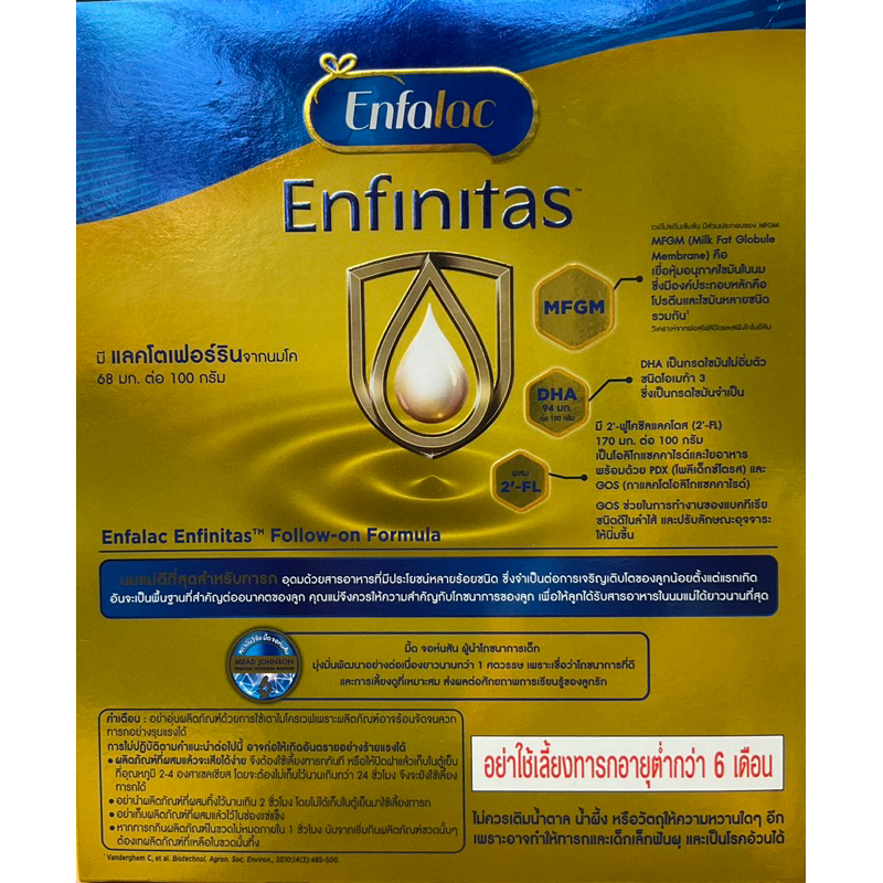 นมผง เอนฟาแล็ค เอนฟินิทัส สูตร 2 475 กรัม Enfalac Enfinitas formula 2 475 g (475 กรัม x 1 ซอง)