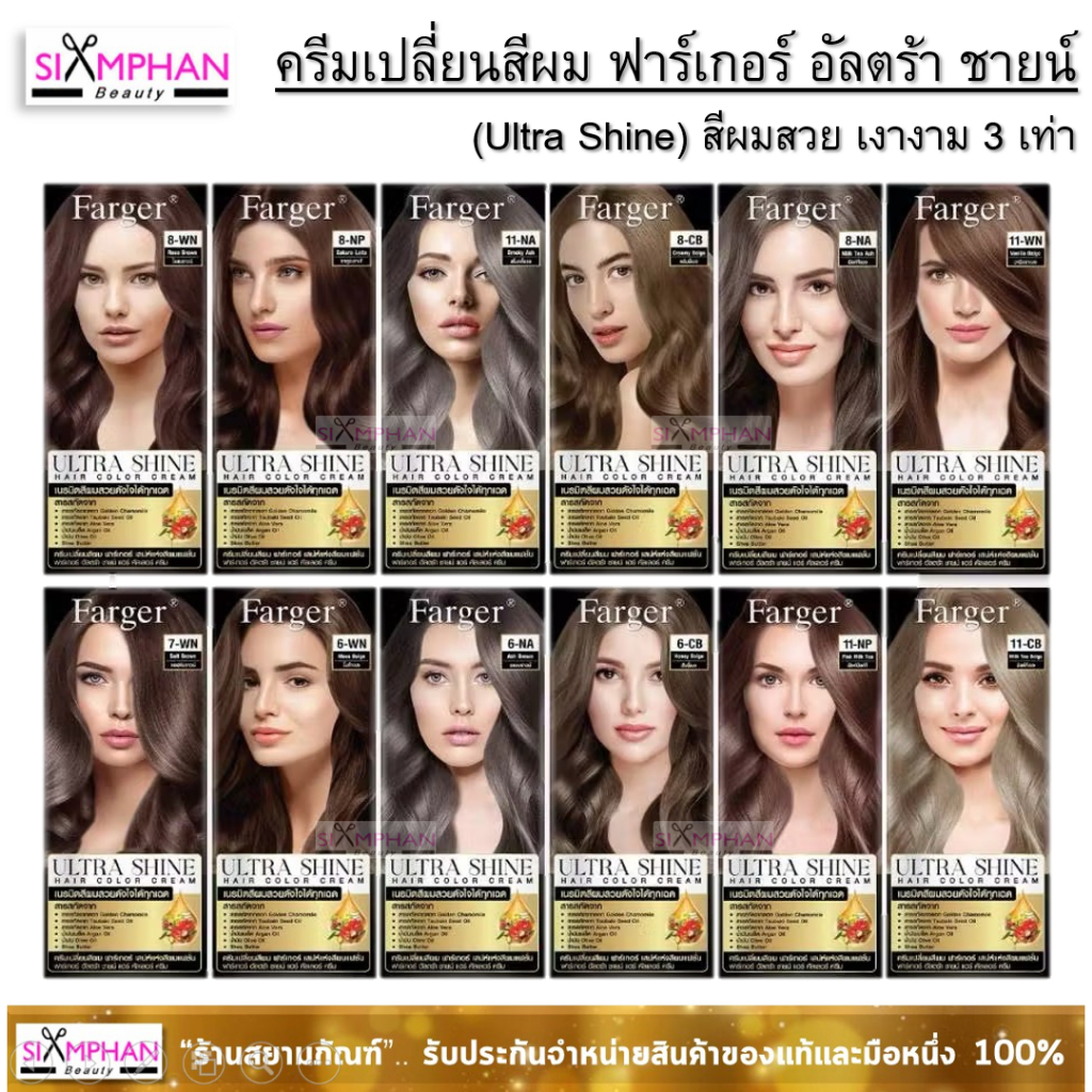 💖ครบ22สี💖 FG สีผม ฟาร์เกอร์ อัลตร้า ชายน์ (เงางามขึ้น3เท่า!!) Farger Ultra Shine hair color cream 100ml.