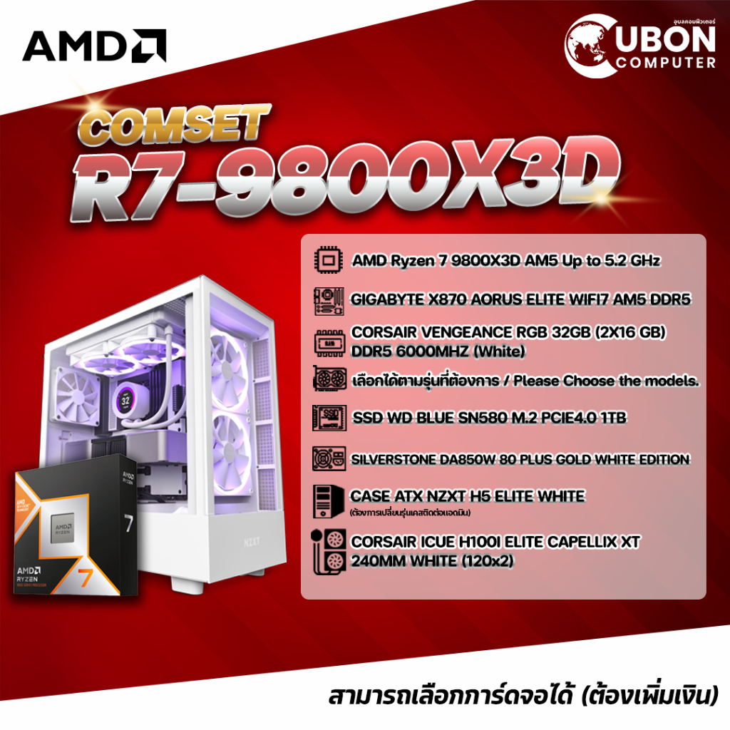 COMSET AMD Ryzen 7 9800X3D คอมประกอบ / เลือกการ์ดจอ / 32GB DDR5 / 1TB / 850W 80+ Gold