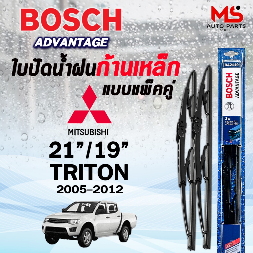 BOSCH ใบปัดน้ำฝนก้านเหล็ก (แพ็คคู่ 2 ชิ้น) ขนาด 21/19 MITSUBISHI TRITON  ปี 2005-2012  รุ่น ADVANTAGE