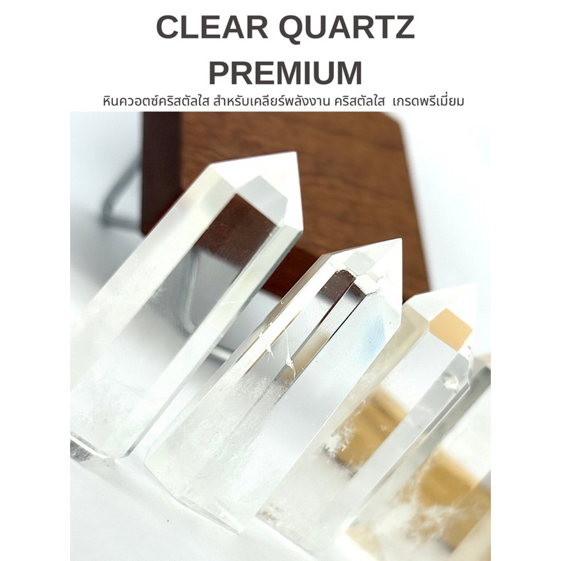 CLEAR QUARTZ PREMIUM หินควอตซ์คริสตัลใส สำหรับเคลียร์พลังงาน คริสตัสใส เกรดพรีเมี่ยม