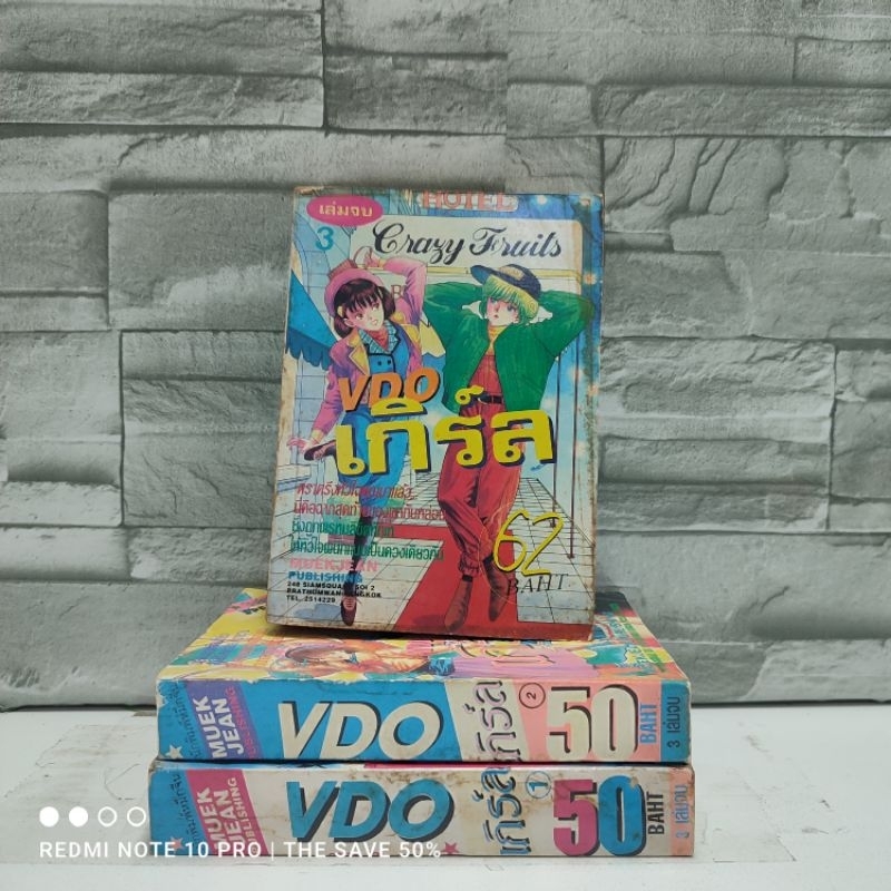 😃😍🤩🤩:หนังสือการ์ตูน:เรื่อง: VDO เกิร์ล 3เล่มจบ ชุด(Y0163)