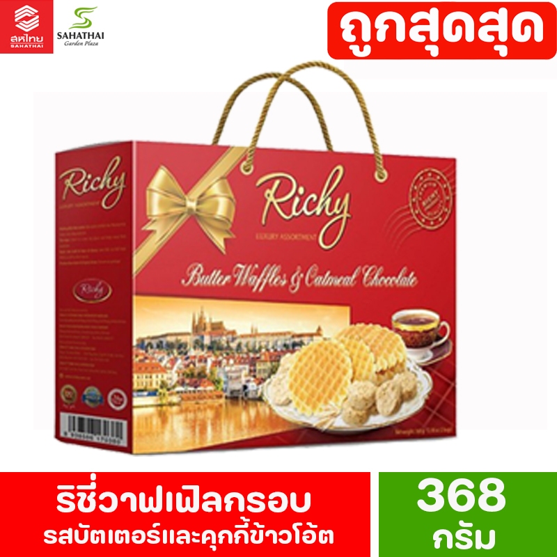 RICHY BUTTER WAFFLES AND OATMEAL CHOCOLATE 368 G