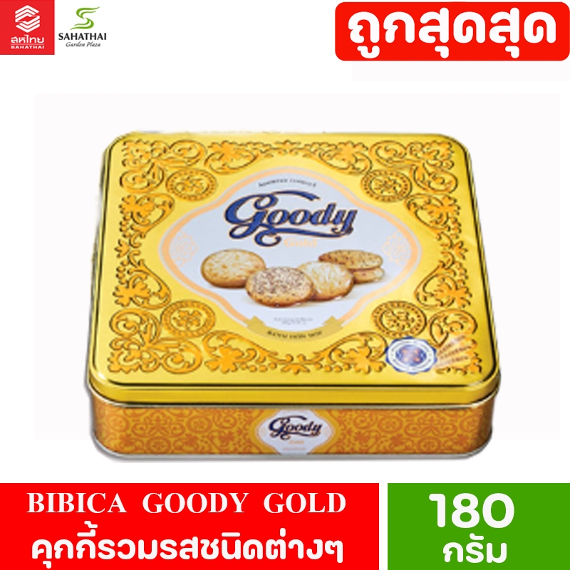 BIBICA  GOODY  GOLD  ASSORTED  BUTTER  COOKIES IN TIN  180 G