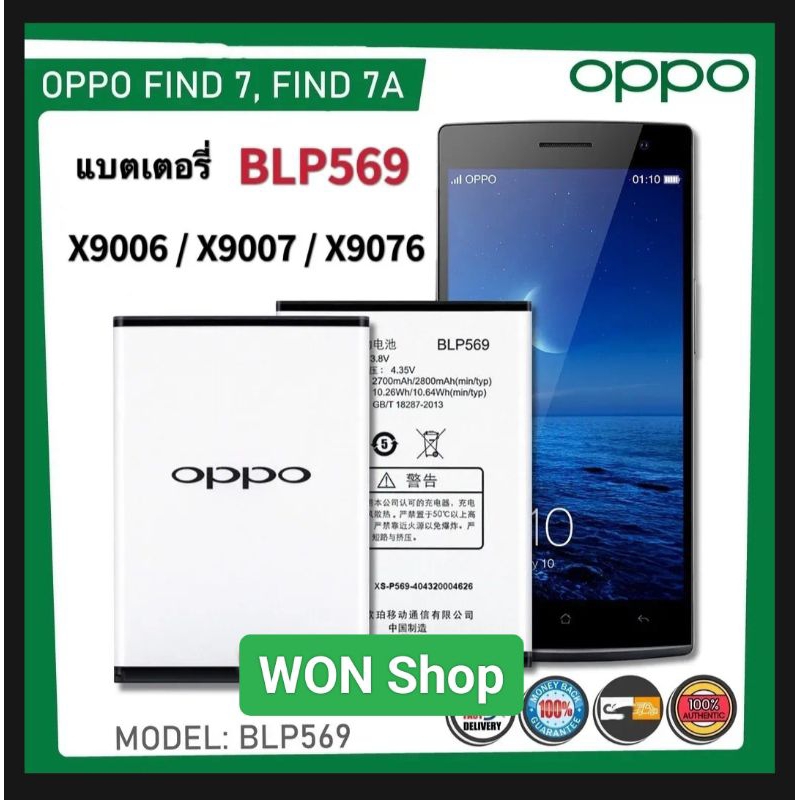 แบตเตอรี่ แท้ OPPO Find 7 Find 7A X9006 X9076 X9007 X9077 battery BLP569 2800mAh แบต Oppo Fine 7 / ร