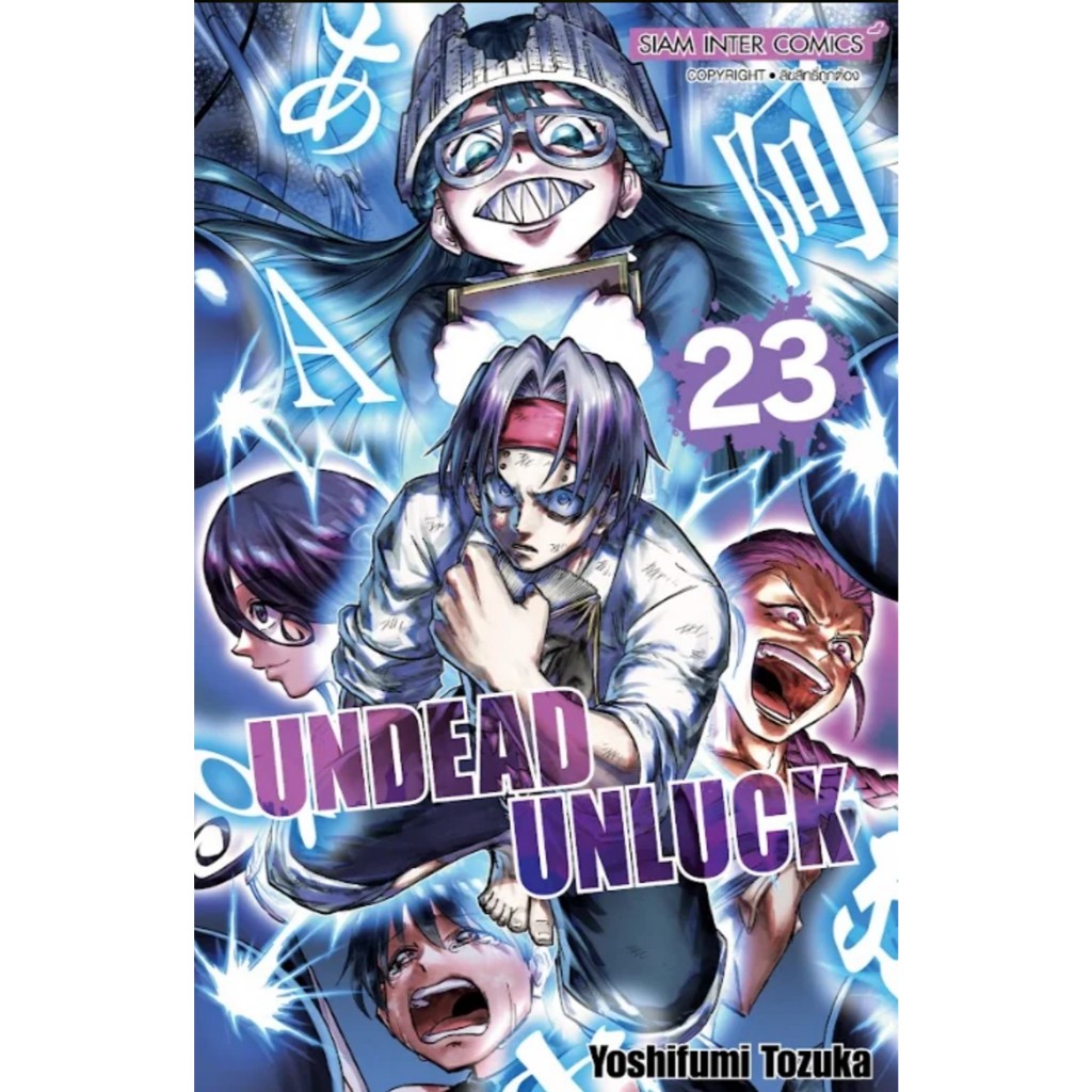 (SIC) UNDEAD UNLUCK เล่ม 21-23 (Pre ล.23)