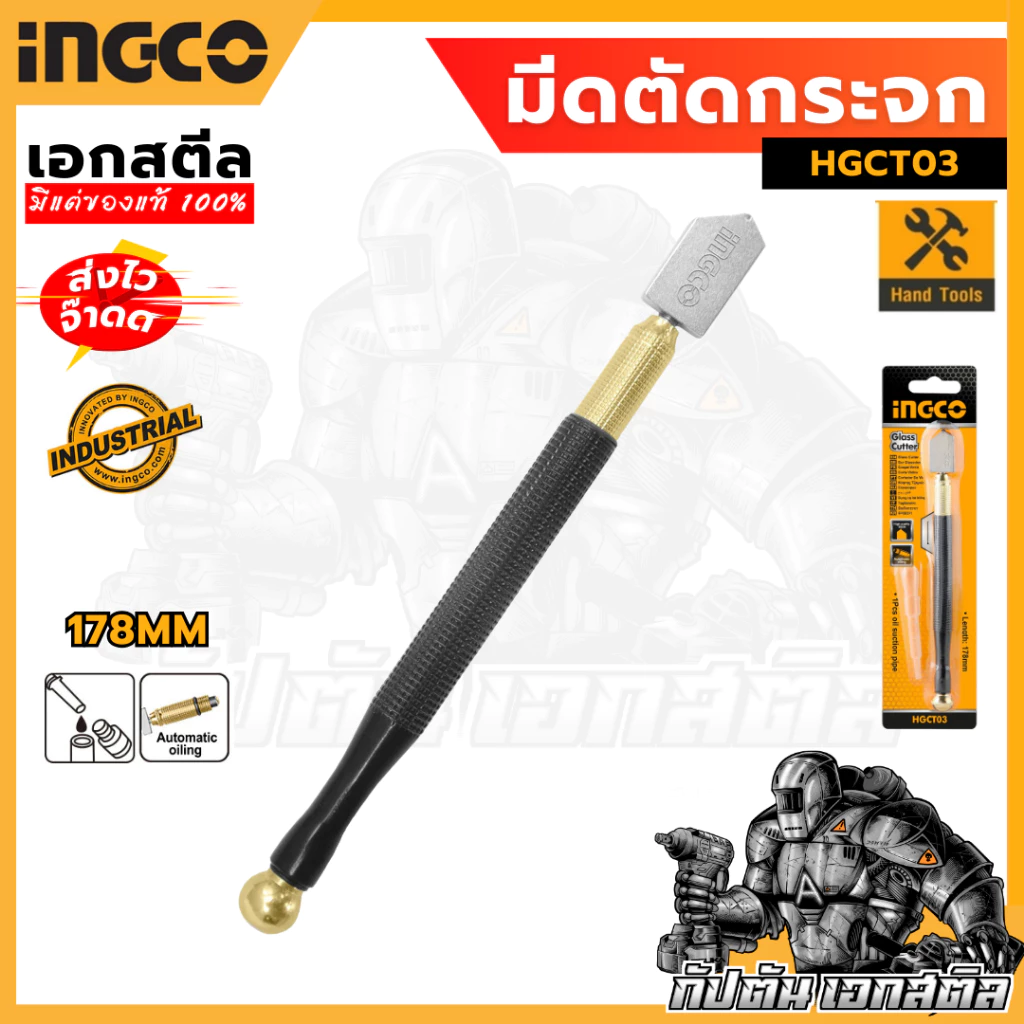 (ถูกสุด) INGCO มีดตัดกระจก HGCT03 ใช้น้ำมัน ( Glass Cutter )