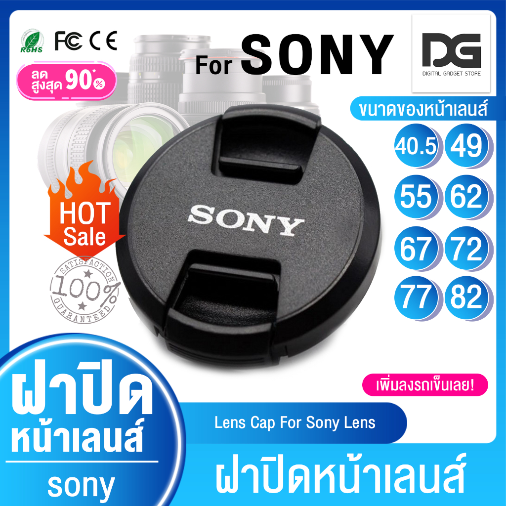 ฝาปิด หน้าเลนส์ ขนาด 82/77/72/67/62/55/49/40.5 mm ฝาปิดหน้าเลนส์ ฝาปิดเลนส์โซนี่ Lens Cap For Sony