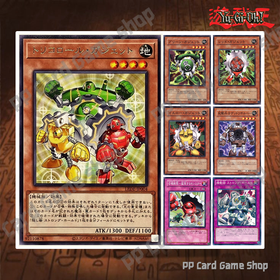 กาเจ็ต Red Gadget, Green Gadget, Yellow Gadget (Common - Rare) การ์ดยูกิ Yugioh ! ลิขสิทธิ์แท้ ภาษาญ