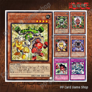 กาเจ็ต Red Gadget, Green Gadget, Yellow Gadget (Common - Rar…