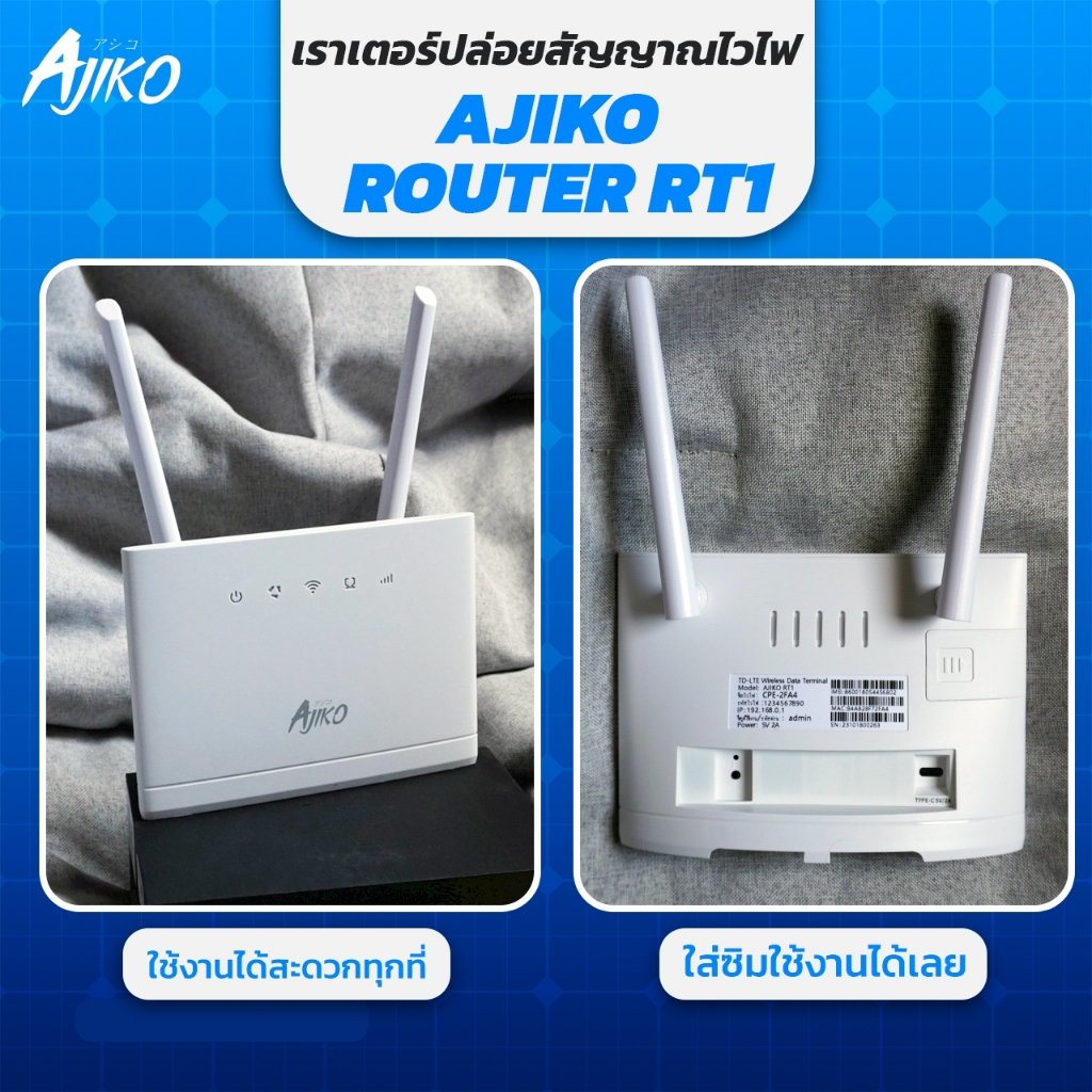 AJIKO RT1 เราเตอร์ใส่ซิม 4G 5G ตัวปล่อยสัญญาณWiFi 150Mbps รองรับซิมทุกเครือข่าย ซิมเทพ เสียบใช้เลย