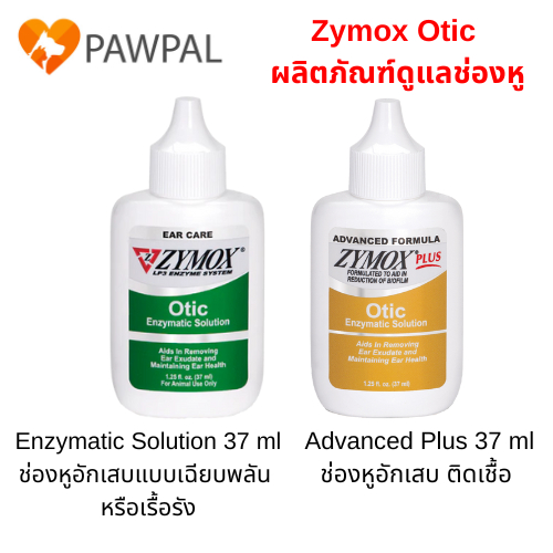 ZYMOX Otic 🔥Exp.2027 ผลิตภัณฑ์ดูแลช่องหู หูอักเสบ แบบเฉียบพลัน หรือ เรื้อรัง สำหรับสุนัขและแมว