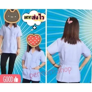 เสื้อกาวน์สาธารณสุข แพทย์ พยาบาล ผ้ายับยาก เสื้อเปล่า/สธ. 💥ช/ญ ชื่อปักได้ 🌲ออกแบบโลโก้