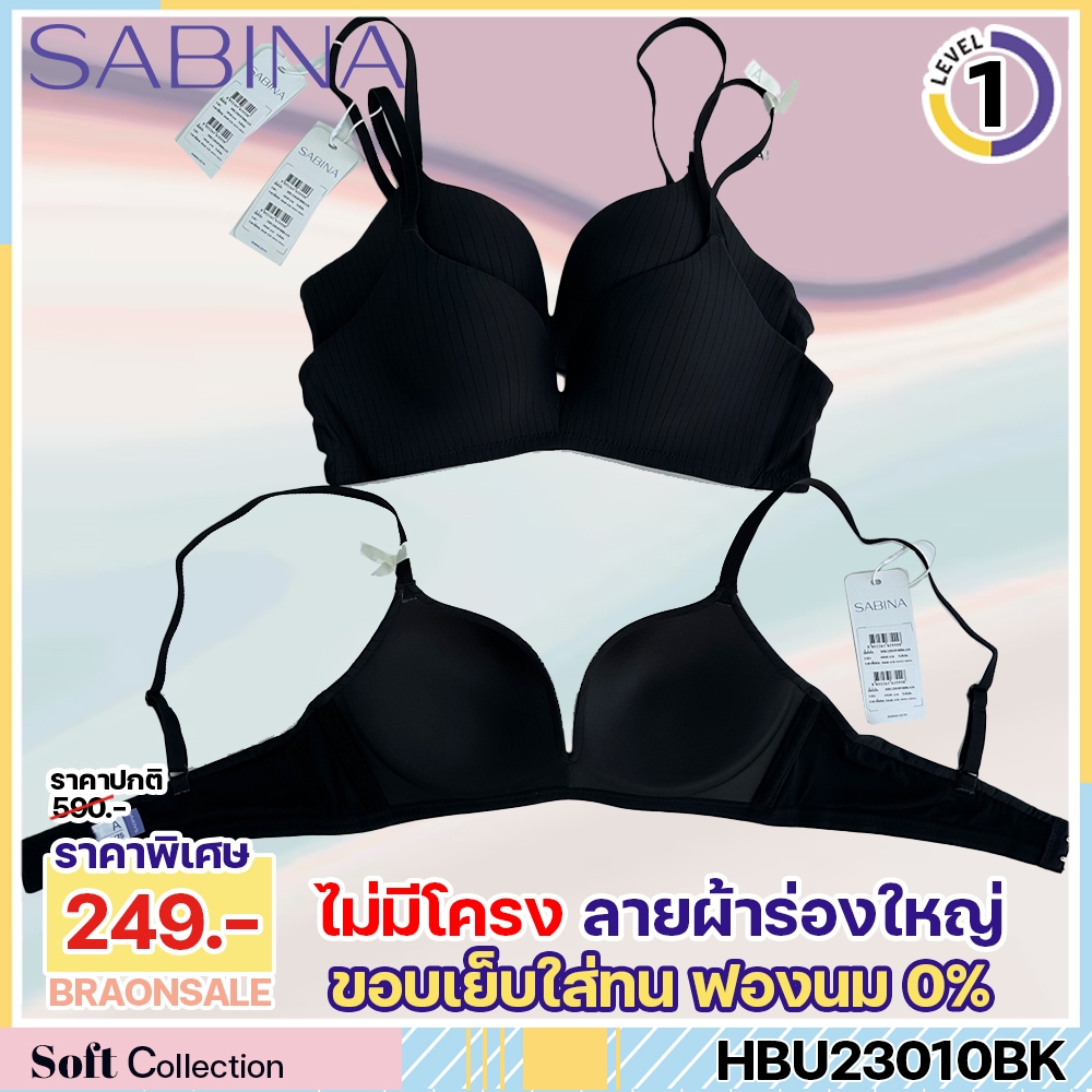 รหัส HBU23010 HUU23010 Sabina เสื้อชั้นใน Invisible Wire (ไม่มีโครง) ฟองน้ำไม่ดันทรง ลายร่องใหญ่ SBXU