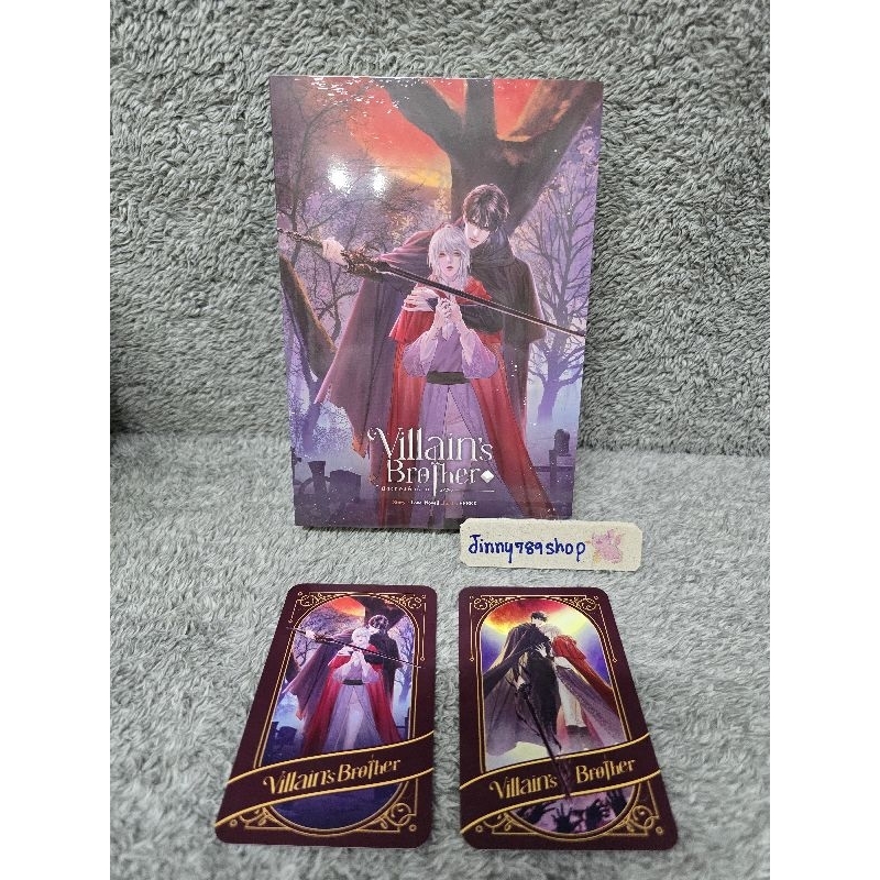 Villain's Brother น้องของตัวร้าย 2 เล่มจบ พร้อมการ์ด 2 ใบ มือ 1 ในซีล นิยายวาย สภาพสะสม