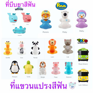 Flipper ที่บีบยาสีฟัน ที่ครอบแปรงสีฟัน ที่แขวนแปรงสีฟัน