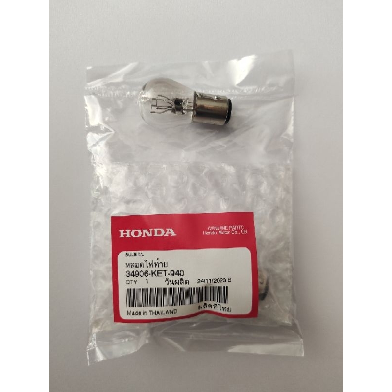 34906-KET-940 หลอดไฟท้าย ไฟเบรคแท้ Honda waveทุกรุ่น scoopy i อะไหล่แท้ศูนย์💯%