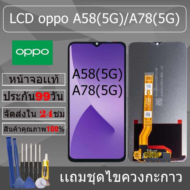 อะไหล่หน้าจอ สำหรับ oppo A58(5G)/A78(5G) หน้าจองานเเท้ oppo A58(5G)/A78(5G)