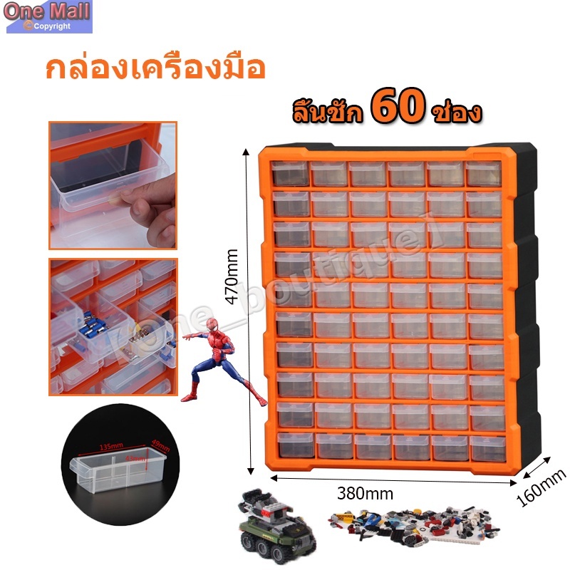 【Good_luck1】กล่องเครื่องมือ ลิ้นชัก 60 ช่อง Tactix 320638