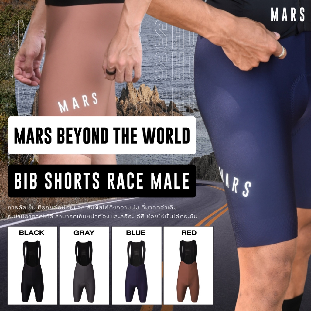 เอี๊ยมปั่นจักรยาน สำหรับผู้ชายแบรนด์ Mars Bib Shorts Race