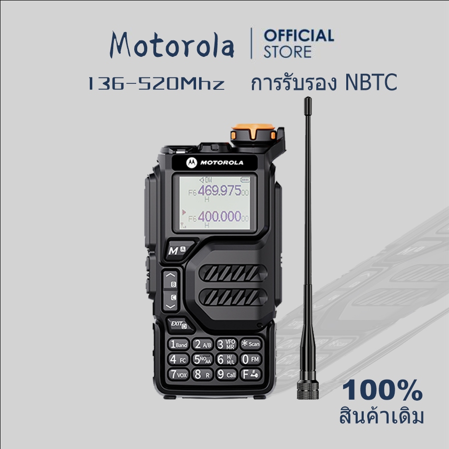 Motorola X8 วิทยุพกพา จดทะเบียนถูกต้อง ถูกกฎหมาย ความถี่ประชาชน รับประกัน1ปี รองรับ160ช่อง