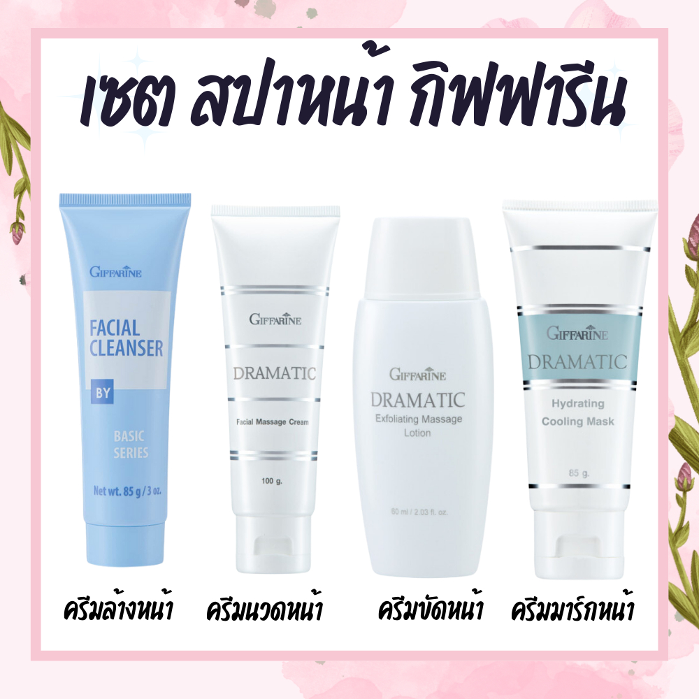 เซตสปาหน้า ครีมล้างหน้า ครีมนวดหน้า ครีมมาร์กหน้า ครีมมาร์คหน้า Giffarine facial massage set