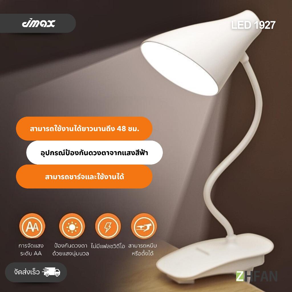 โคมไฟ LED1927 โคมไฟตั้งโต๊ะ อ่านหนังสือ ตั้งทำงาน ปรับได้ 3 ระดับ พับเก็บได้ ขนาดพกพา ใช้งานง่าย