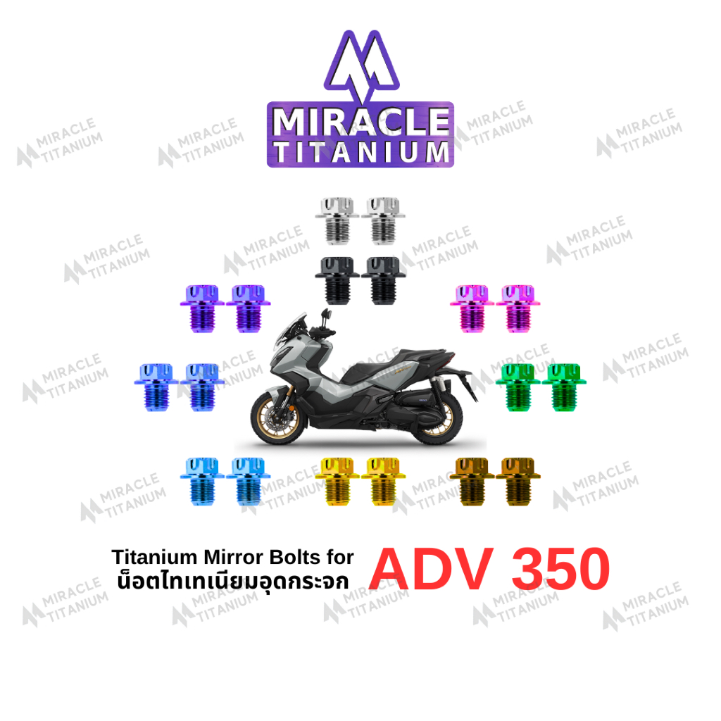 MIRACLE ADV350 น็อตอุดกระจก ไทเทเนียม Titanium Mirror Bolts